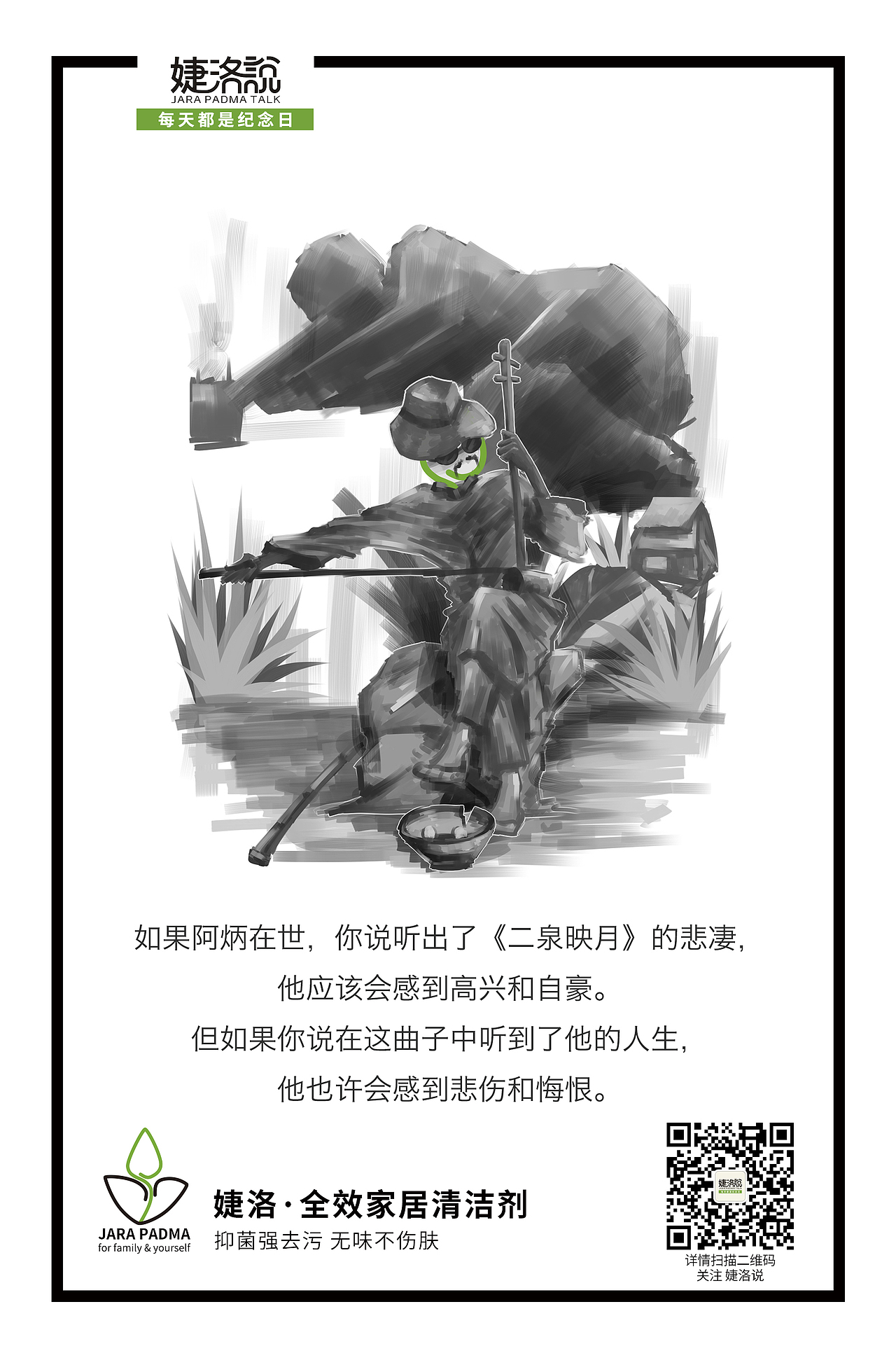 婕洛说(八月份)