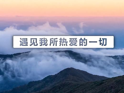 遇見(jiàn)我所熱愛(ài)的一切 【小玉PPT】（個(gè)人主頁(yè)-ZMzE1OTM0NDQ=） - 其他 - 站酷設(shè)計(jì)師小玉PPT原創(chuàng)素材 - 站酷ZCOOL