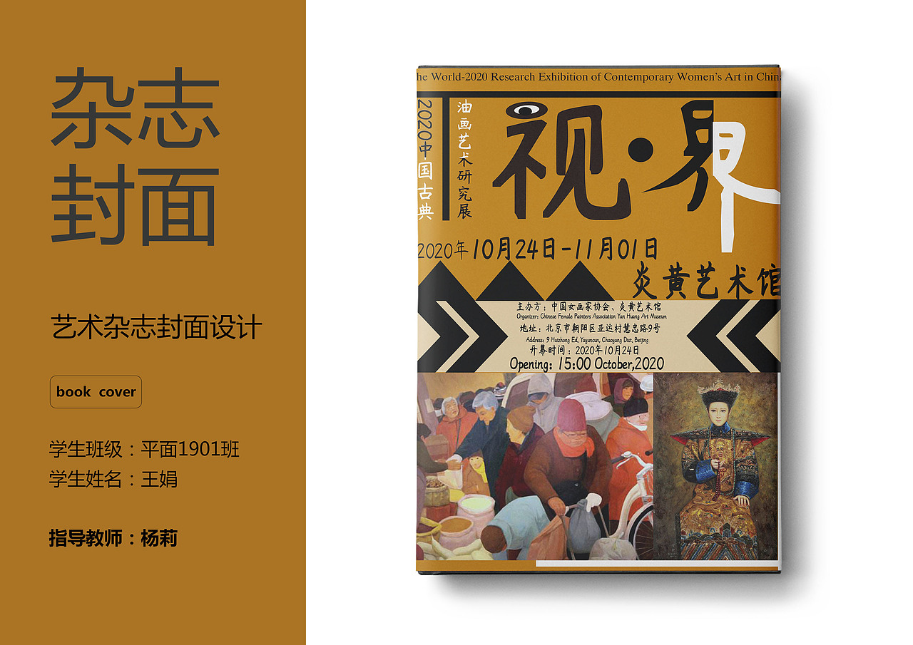 视界 杂志封面设计（图ZMjMwNjc5NDAw） - 书籍/画册 - 站酷设计师王星颖原创素材 - 站酷ZCOOL