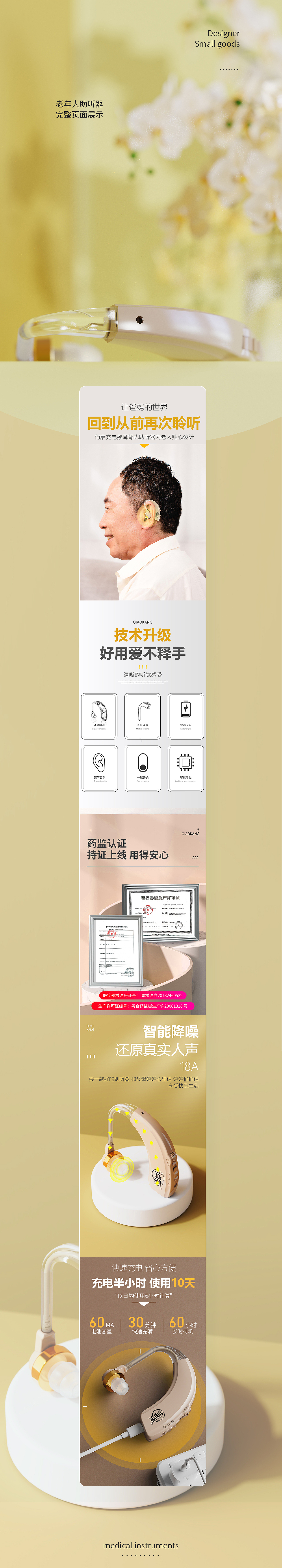 电商设计丨QiaoKang助听器/艾灸仪