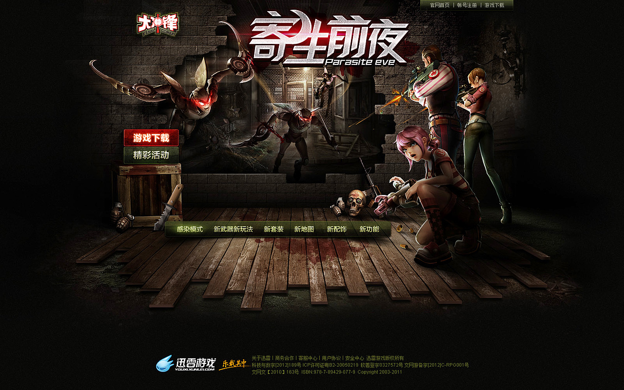 寄生版本（图ZMTM5ODY4MjQ=） - 游戏/娱乐 - 站酷设计师xiatong168原创素材 - 站酷ZCOOL