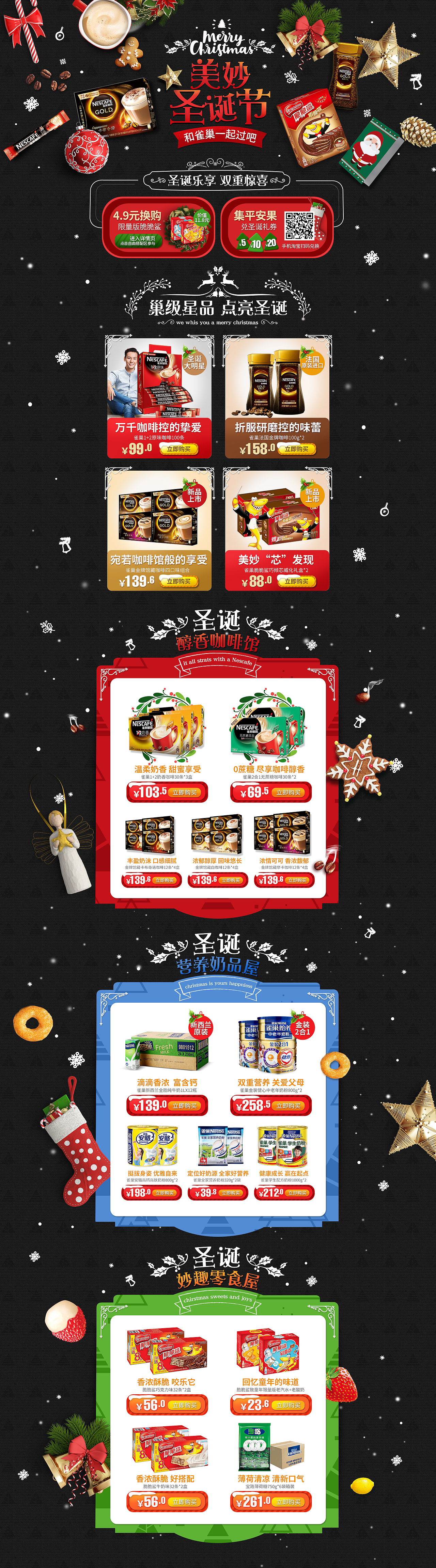 雀巢16圣诞节（图ZNjU4MzA0NjA=） - 电商 - 站酷设计师我的2pm原创素材 - 站酷ZCOOL
