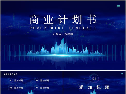 藍(lán)色扁平化商務(wù)通用商業(yè)計(jì)劃書匯報(bào)PPT模板