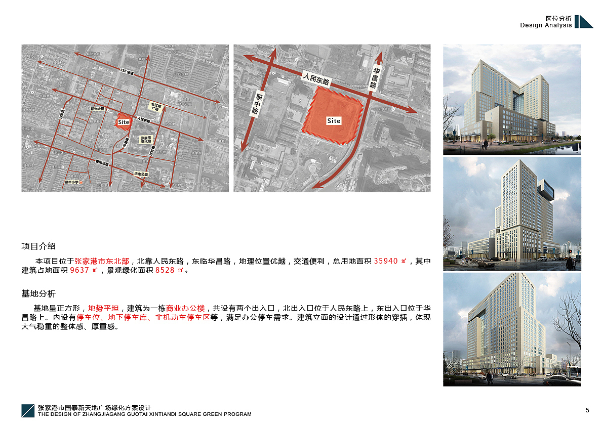 园林景观方案设计TOP3（张家港市国泰新天地广场绿化方案设计）（图ZMjMwOTE5NDg=） - 书籍/画册 - 站酷设计师YuanMeng杨剑原创素材 - 站酷ZCOOL