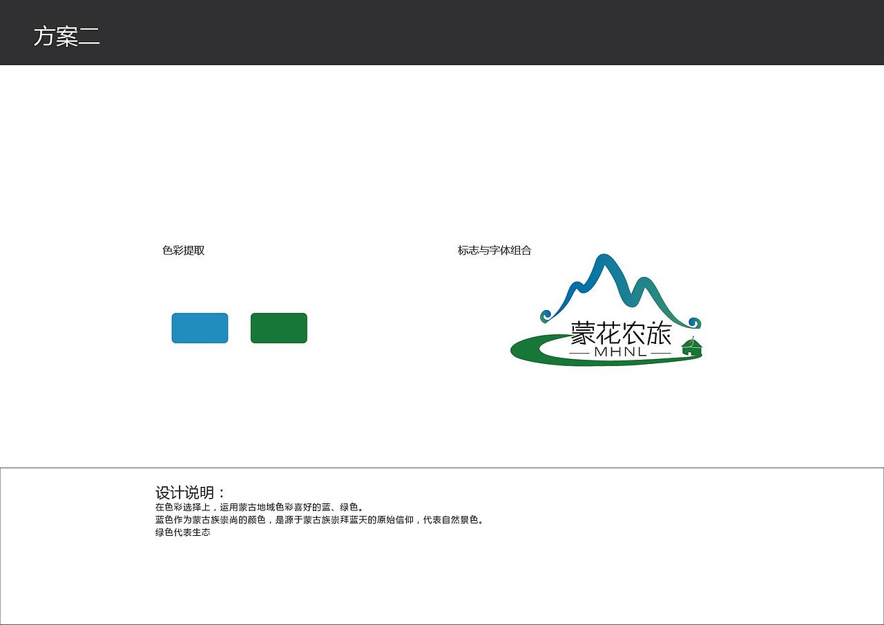 蒙花農(nóng)旅標志設(shè)計（圖ZMTI0Mjg5NDUy） - Logo - 站酷設(shè)計師蘭茝原創(chuàng)素材 - 站酷ZCOOL