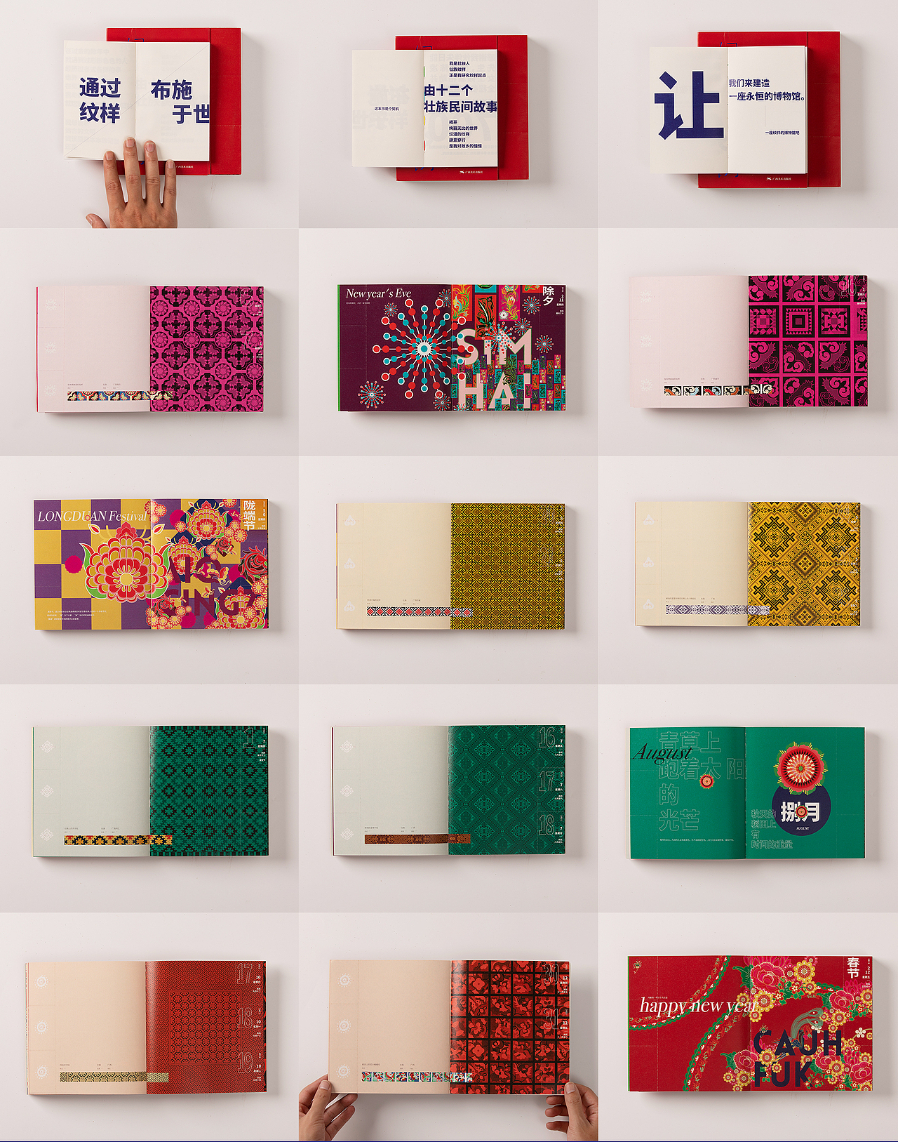 妈勒纹样的诗（图ZMjMwMjI0MjU2） - 书籍/画册 - 站酷设计师壮家清穗原创素材 - 站酷ZCOOL