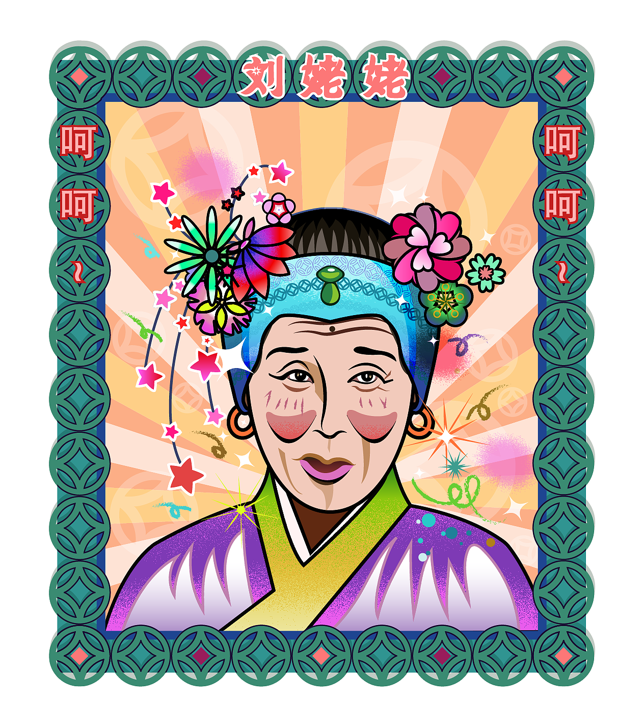 红楼梦——刘姥姥表情包