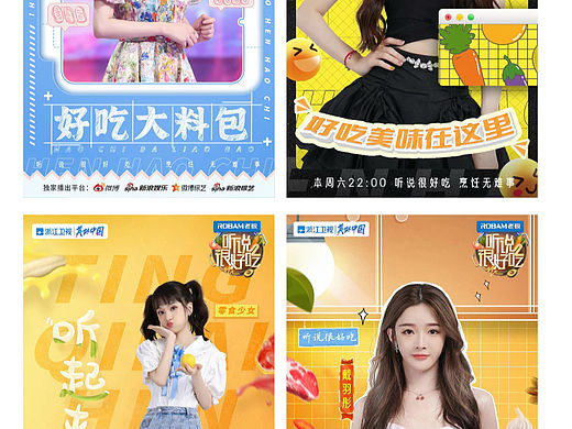 综艺海报（个人主页-ZNjM4NDU1Njg=） - 海报 - 站酷设计师今天要早睡zz原创素材 - 站酷ZCOOL