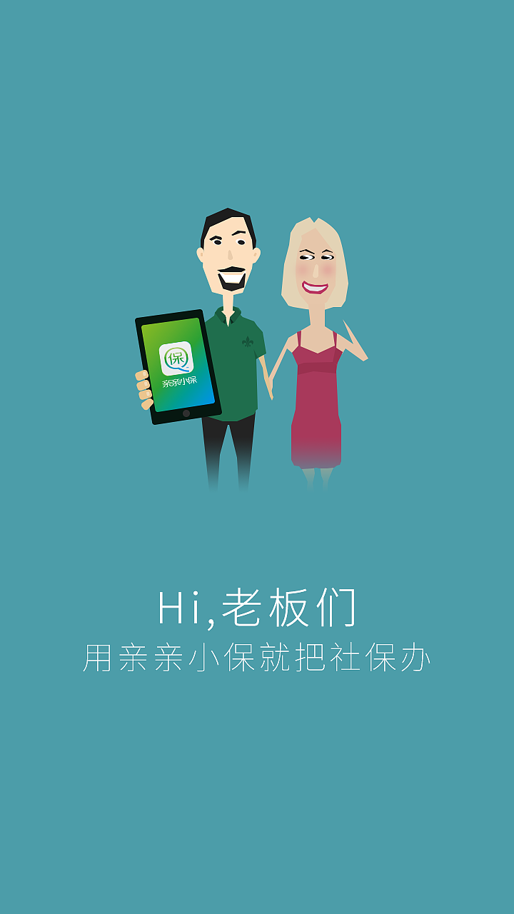 亲亲小保-引导页面（图ZMjI4ODg3NDQ=） - APP界面 - 站酷设计师Axure原创素材 - 站酷ZCOOL