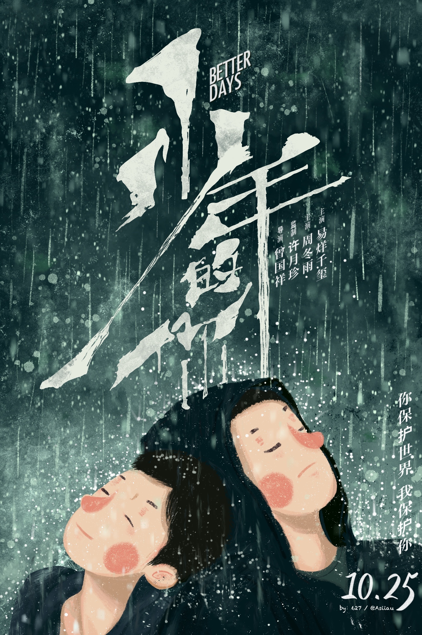 少年的你