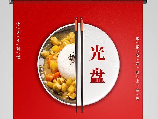 光盘行动海报