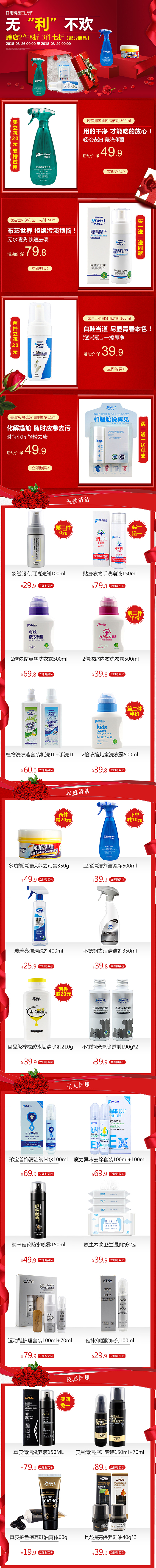 京东优洁士活动页面（图ZMTA5MDE3NzEy） - 电商 - 站酷设计师angeliayang原创素材 - 站酷ZCOOL