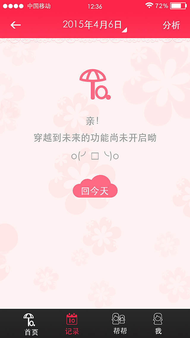 APP界面 瀑布流展示 《她大姨妈》（原创）（图ZMTMxODc4OTg4） - APP界面 - 站酷设计师左猫原创素材 - 站酷ZCOOL