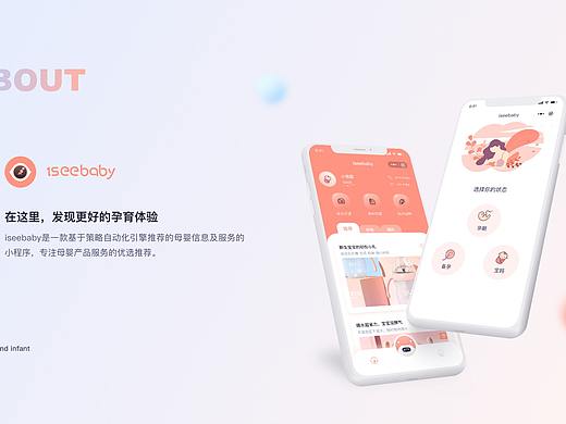 iseebaby母婴小程序
