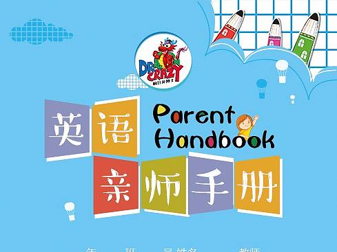 英语亲师手册