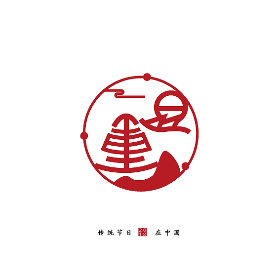 中国传统节日字体设计（图ZMTEyOTk0MDY0） - Logo - 站酷设计师mamayat原创素材 - 站酷ZCOOL