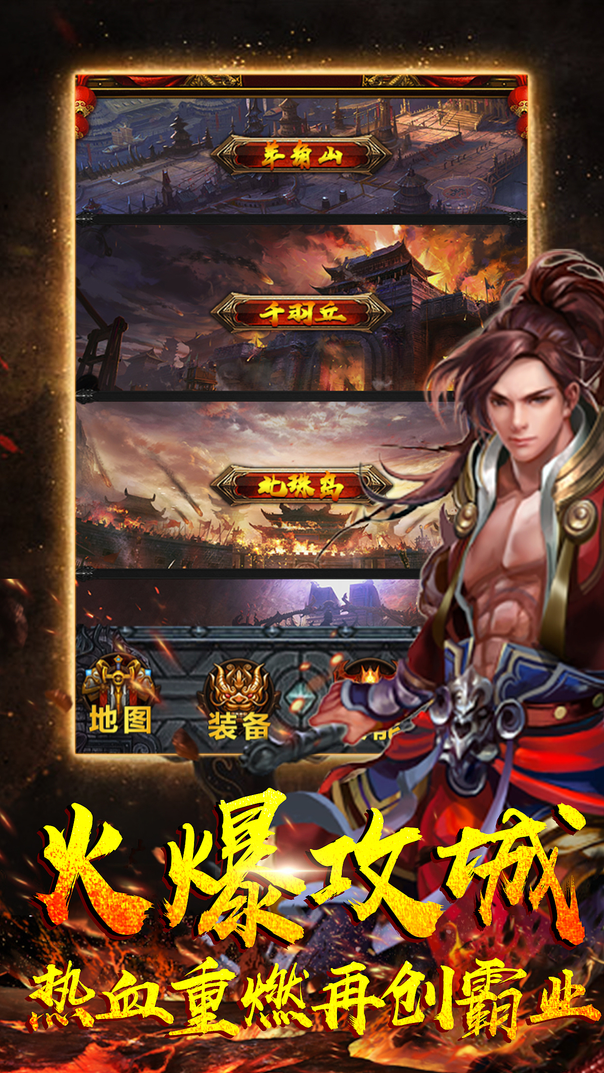 传奇小游戏五图