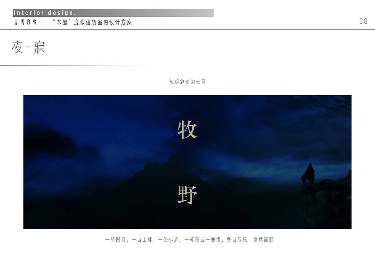 “山间四时”——云水瑶民宿设计（图ZMjEyMDY0NjAw） - 家装设计 - 站酷设计师度壹制作拾柒號原创素材 - 站酷ZCOOL