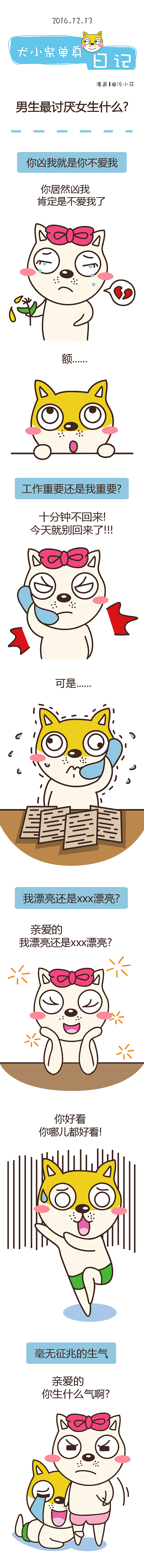 【犬小柴单身日记】2016.10.24-12.14（图ZNzEwOTUzNTI=） - 短篇/格漫 - 站酷设计师胖纸华原创素材 - 站酷ZCOOL