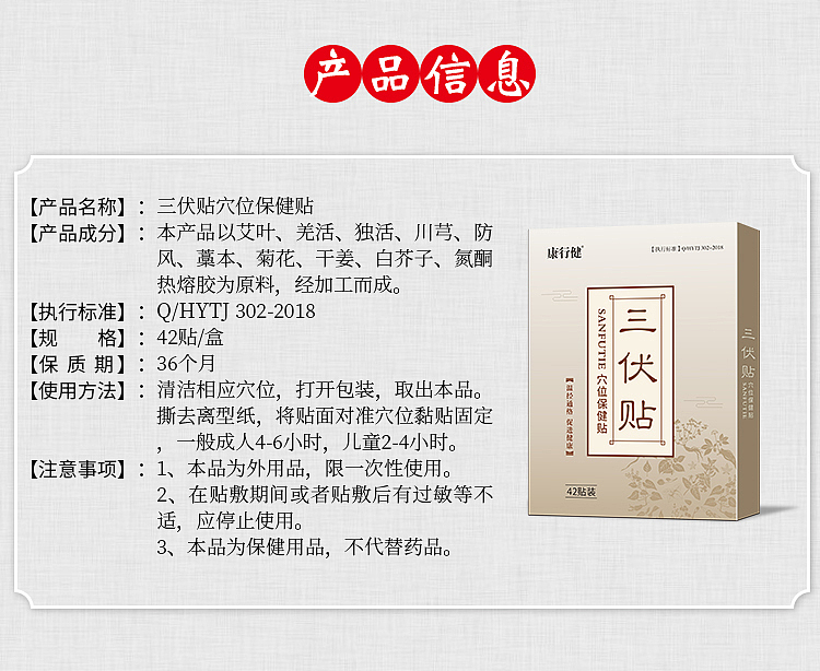 三伏贴详情