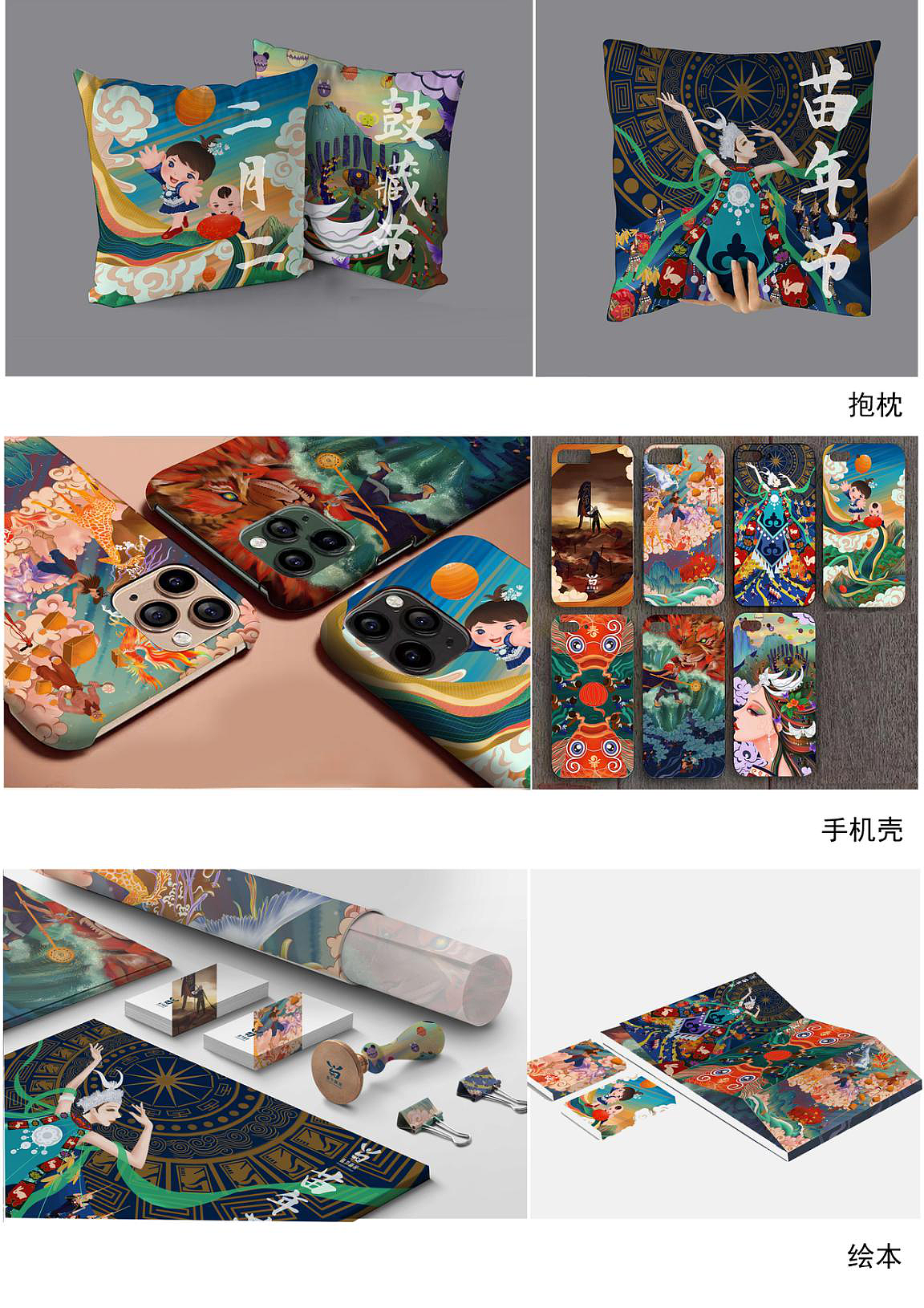 “苗节新说”民俗节日插画设计（图ZMjEwMTk5NjM2） - 艺术插画 - 站酷设计师Axu徐公子原创素材 - 站酷ZCOOL