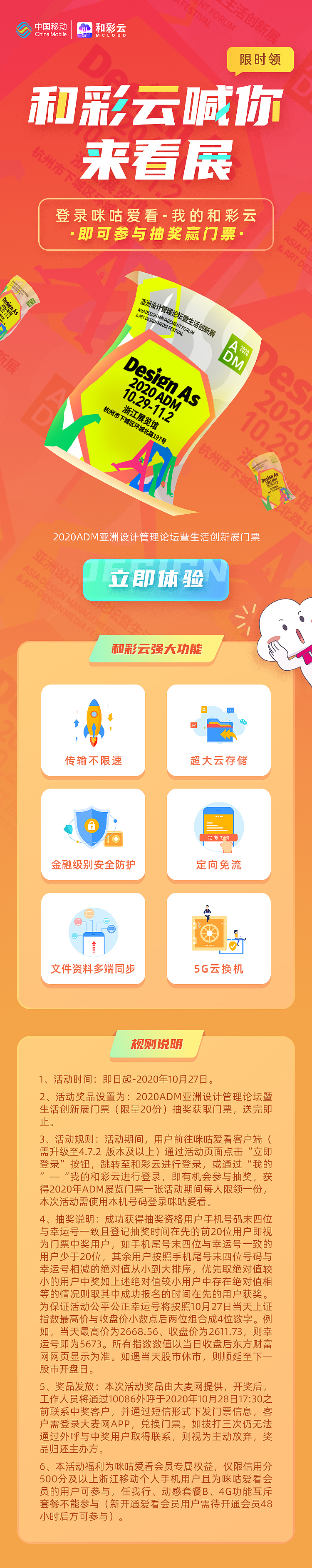 和彩云喊你来看展·限时领