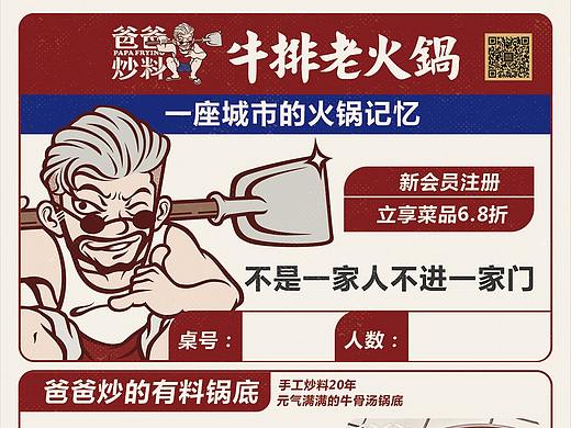 爸爸炒料-牛排老火锅-餐饮品牌-菜单设计/传单彩页