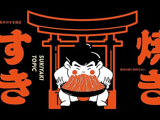 姜太御黑牛寿喜烧-品牌形象升级