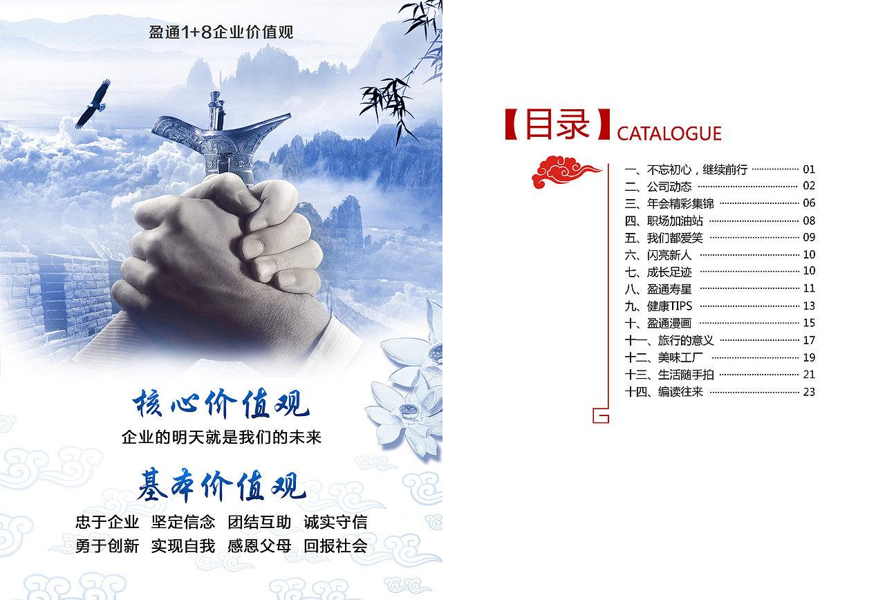 企业内刊 杂志期刊 月刊（图ZMTAzNDY2ODQ4） - 书籍/画册 - 站酷设计师God一轩原创素材 - 站酷ZCOOL