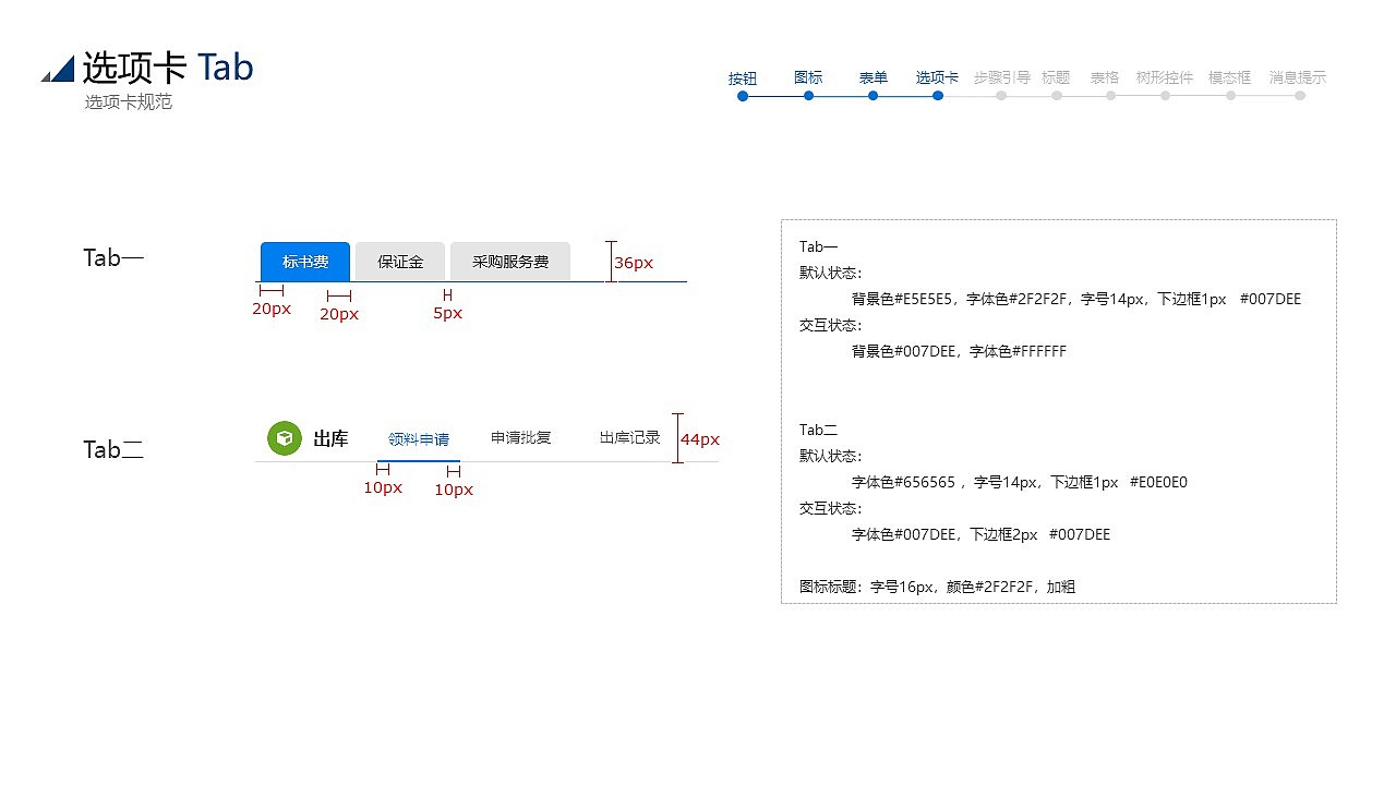 公司后台UI设计规范（图ZMjYyNzQ1MDY4） - 软件界面 - 站酷设计师芯忆原创素材 - 站酷ZCOOL