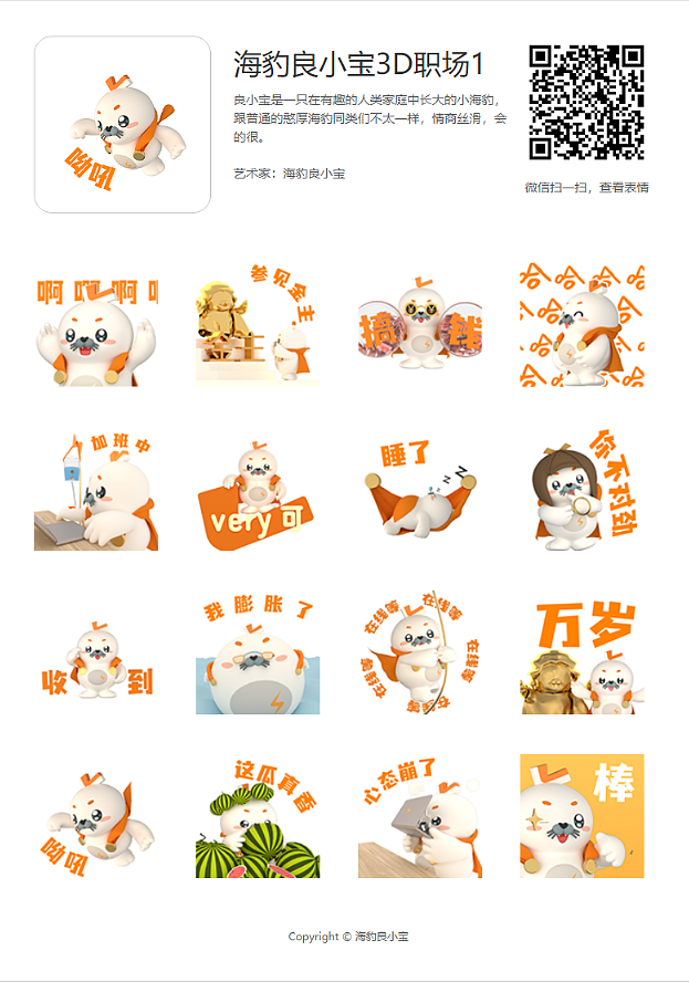 【海豹良小宝】3D表情包(日常篇)(图ZMjk0OTcyODk2) - IP形象 - 站酷设计师海豹良小宝原创素材 - 站酷ZCOOL