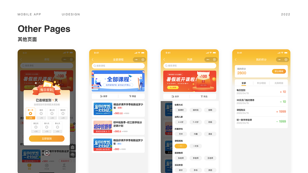 2022作品集（图ZMzA0MDU3MTY0） - APP界面 - 站酷设计师饼干m原创素材 - 站酷ZCOOL