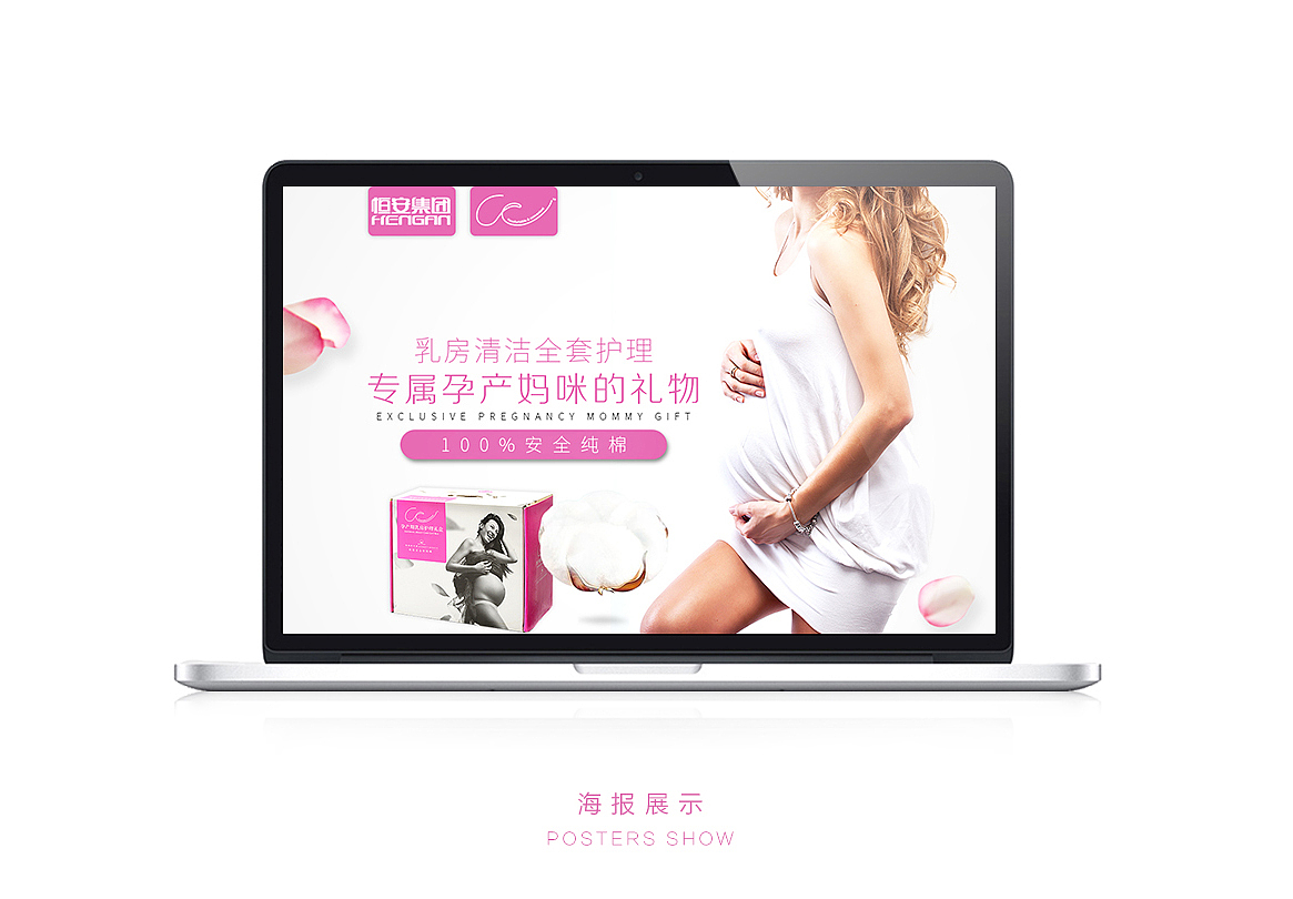 《这是属于孕产妈咪的礼物？》 你好君贤品牌设计 . 恒安集团 . 生活用品电商网页设计（图ZNjQzOTc1MjQ=） - 企业官网 - 站酷设计师简单视觉设计原创素材 - 站酷ZCOOL