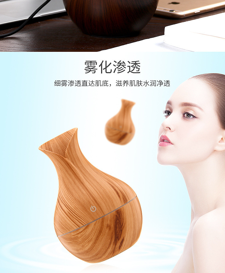 花瓶木纹加湿器家用300ml香薰机卧室美容仪USB充电款