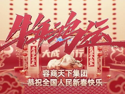2021牛年新年ID