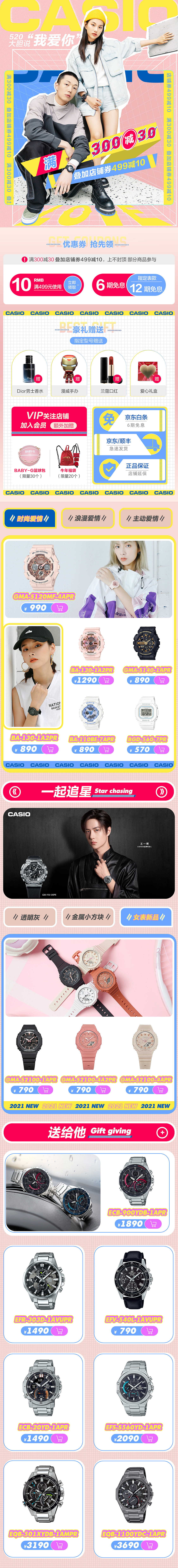 卡西欧活动无线页面