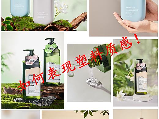 产品摄影#化妆品塑料材质表现