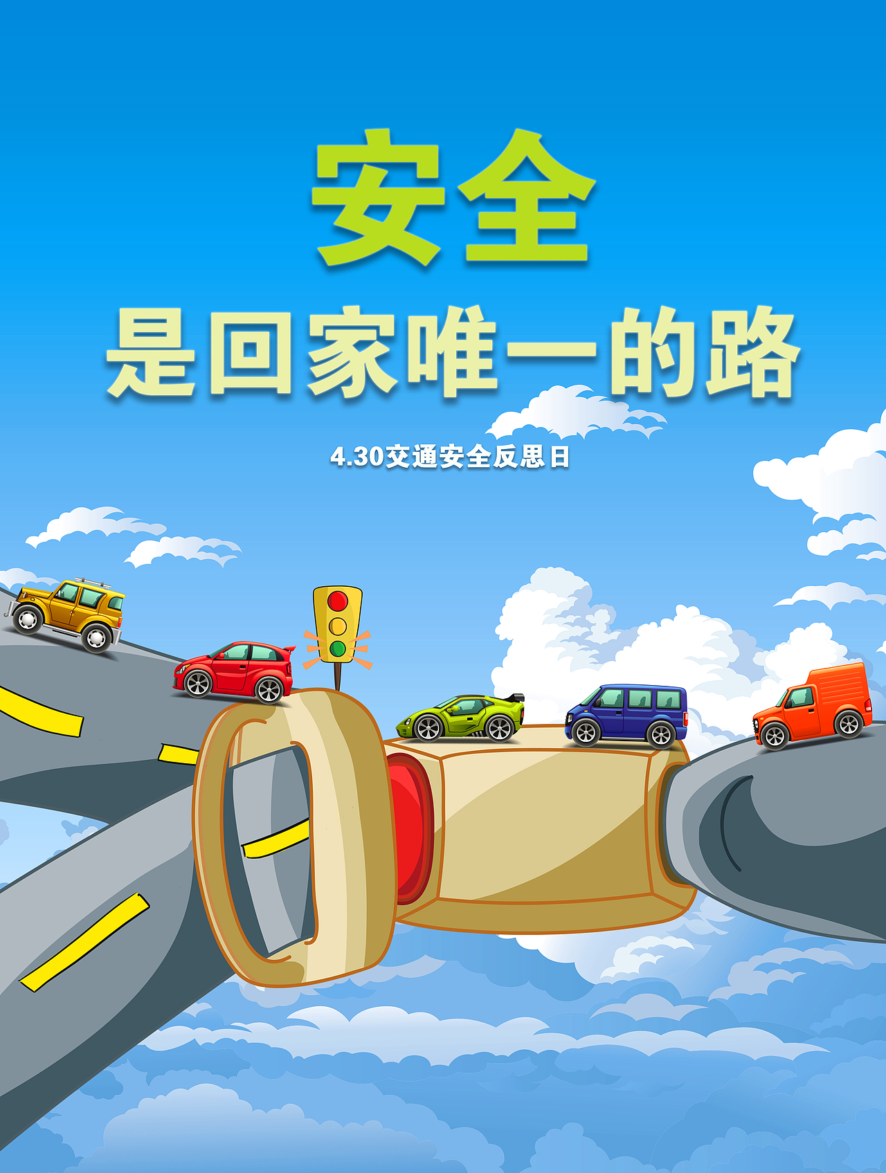 安全标语小漫画