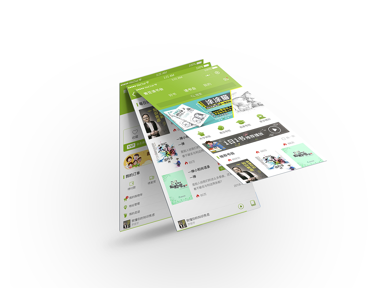 青豆读书会微信小程序界面设计（图ZMTIwMTEwOTQ0） - APP界面 - 站酷设计师AntonioPanda原创素材 - 站酷ZCOOL