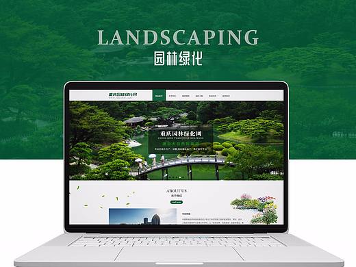 园林绿化