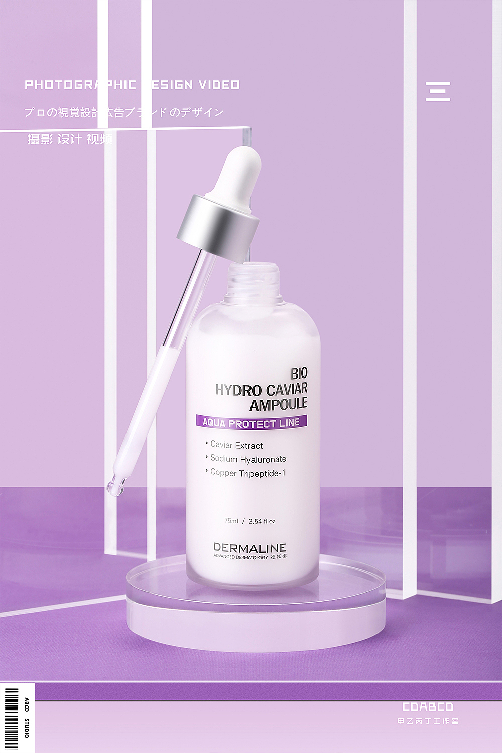 #甲乙丙丁#DERMALINE护肤品（图ZMjA1ODQ1NzY4） - 产品摄影 - 站酷设计师甲乙丙丁视觉原创素材 - 站酷ZCOOL