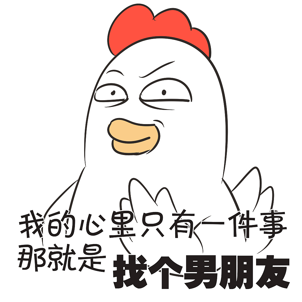 表情包-06（图ZNjEyODY5MDg=） - 网络表情 - 站酷设计师路过的Owen原创素材 - 站酷ZCOOL