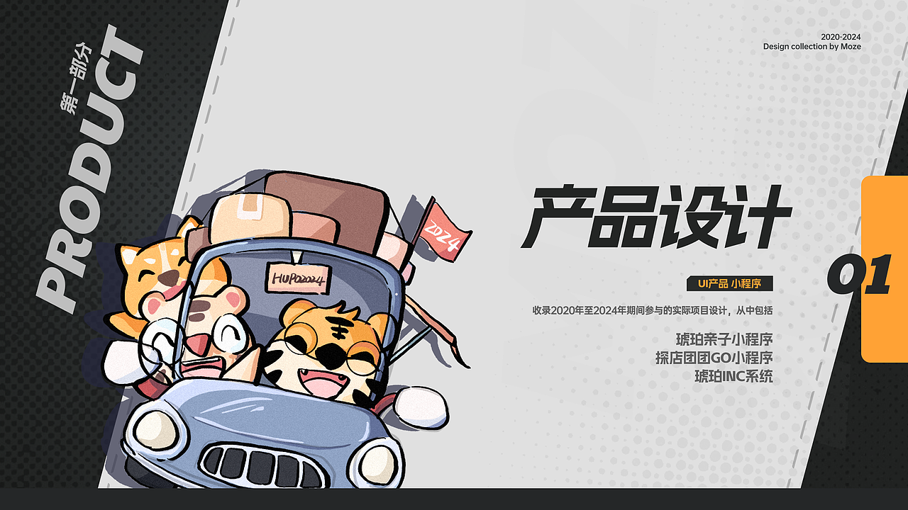 【Moze设计作品集】在琥珀的这几年（图ZMzY5OTAyMzY4） - APP界面 - 站酷设计师Moze1原创素材 - 站酷ZCOOL