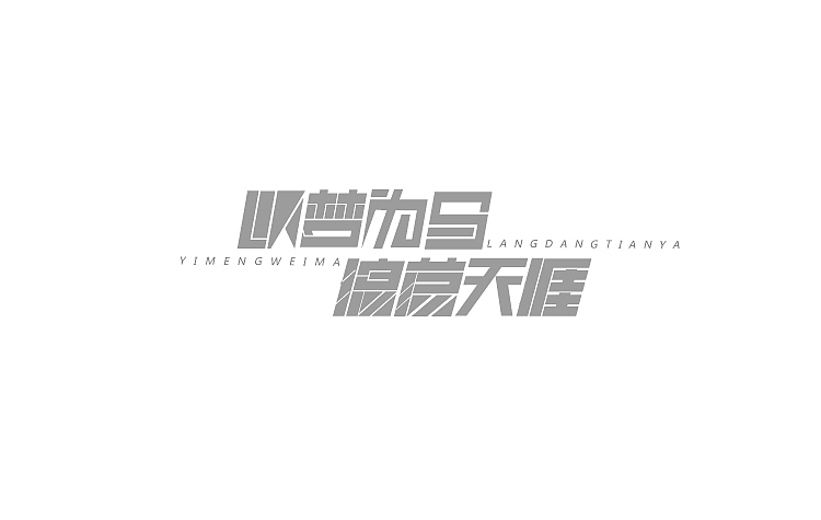 2014年字体总结