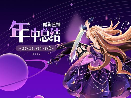 酷狗直播礼物年中总结🏰