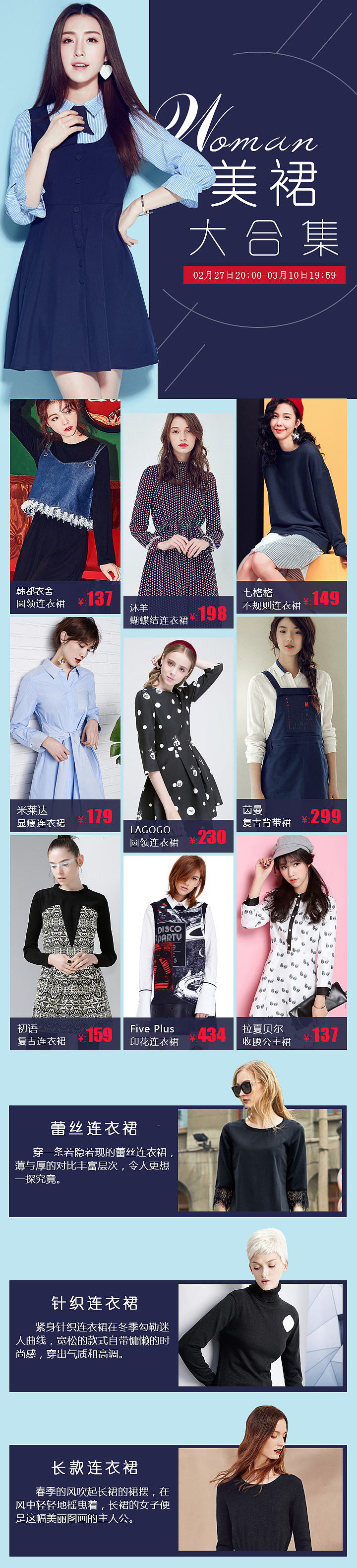 女装专题 banner 美裙大合集 APP端 