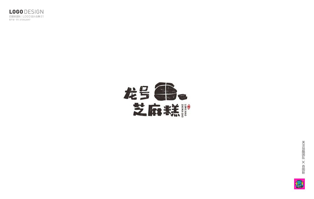 百图斩群LOGO作品第一季（图ZOTQxOTYxOTY=） - Logo - 站酷设计师胡晓波设计原创素材 - 站酷ZCOOL