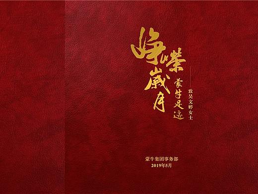 蒙牛集团个人领导纪念册封面图片欣赏-祝领导一路长虹!