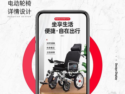 电动轮椅改版详情