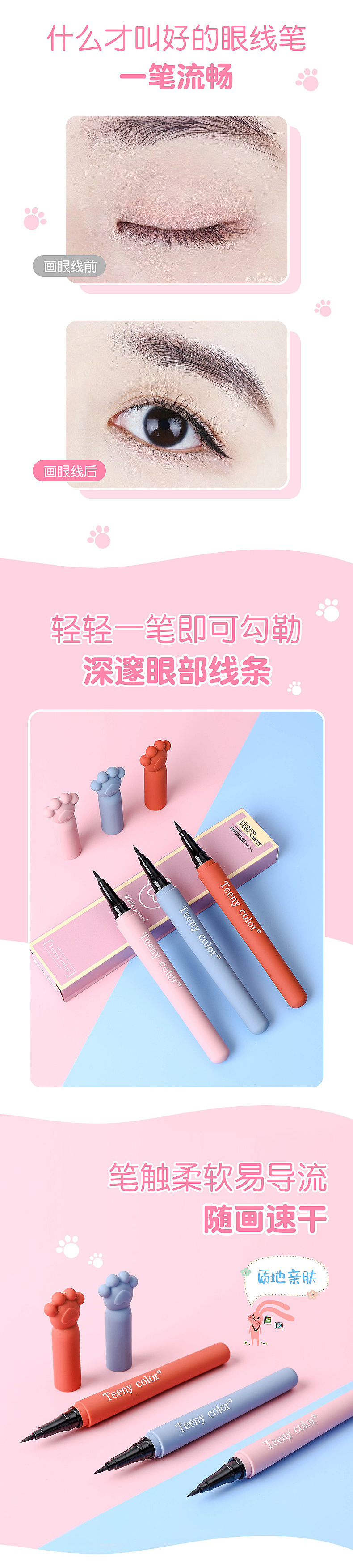 眼线笔详情页（图ZMjQzMzc5ODU2） - 产品摄影 - 站酷设计师产品摄影大细细原创素材 - 站酷ZCOOL